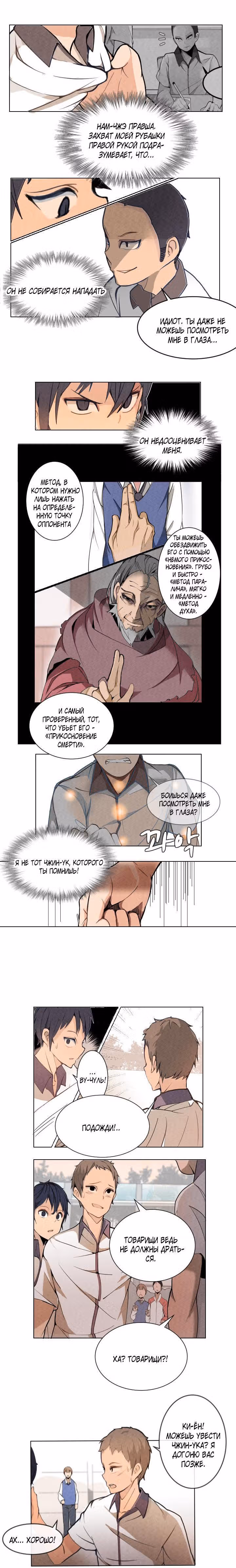 Король с демоническим мечом — Том 1 · Глава 3, страница 2