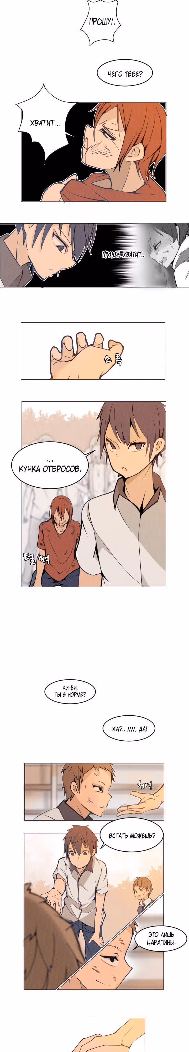 Король с демоническим мечом — Том 1 · Глава 3, страница 13