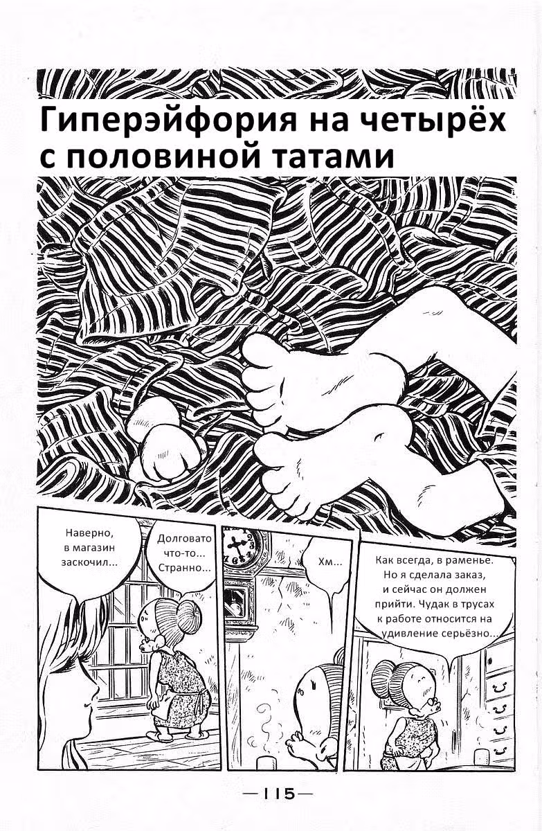 Настоящий мужик Ойдон — Том 2 · Глава 20, страница 2