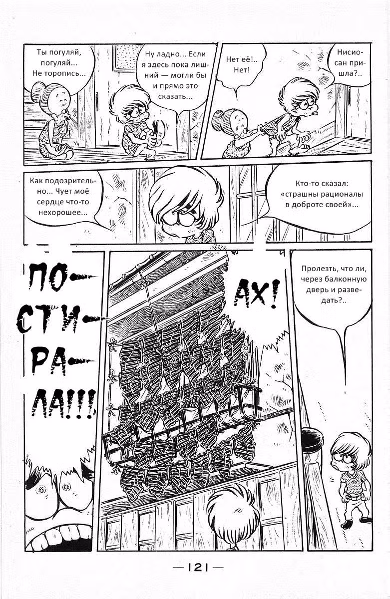 Настоящий мужик Ойдон — Том 2 · Глава 20, страница 8