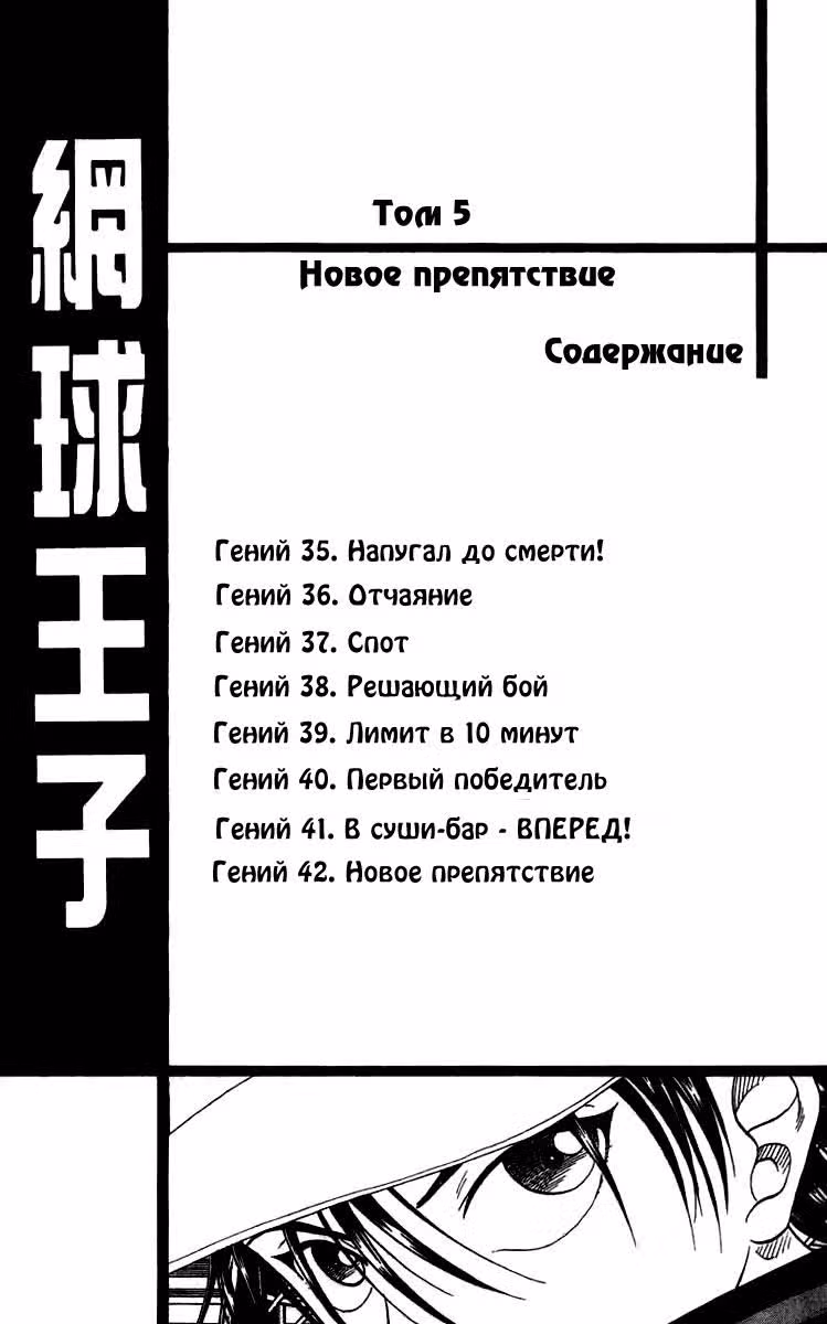 Принц тенниса — Том 5 · Глава 35, страница 5