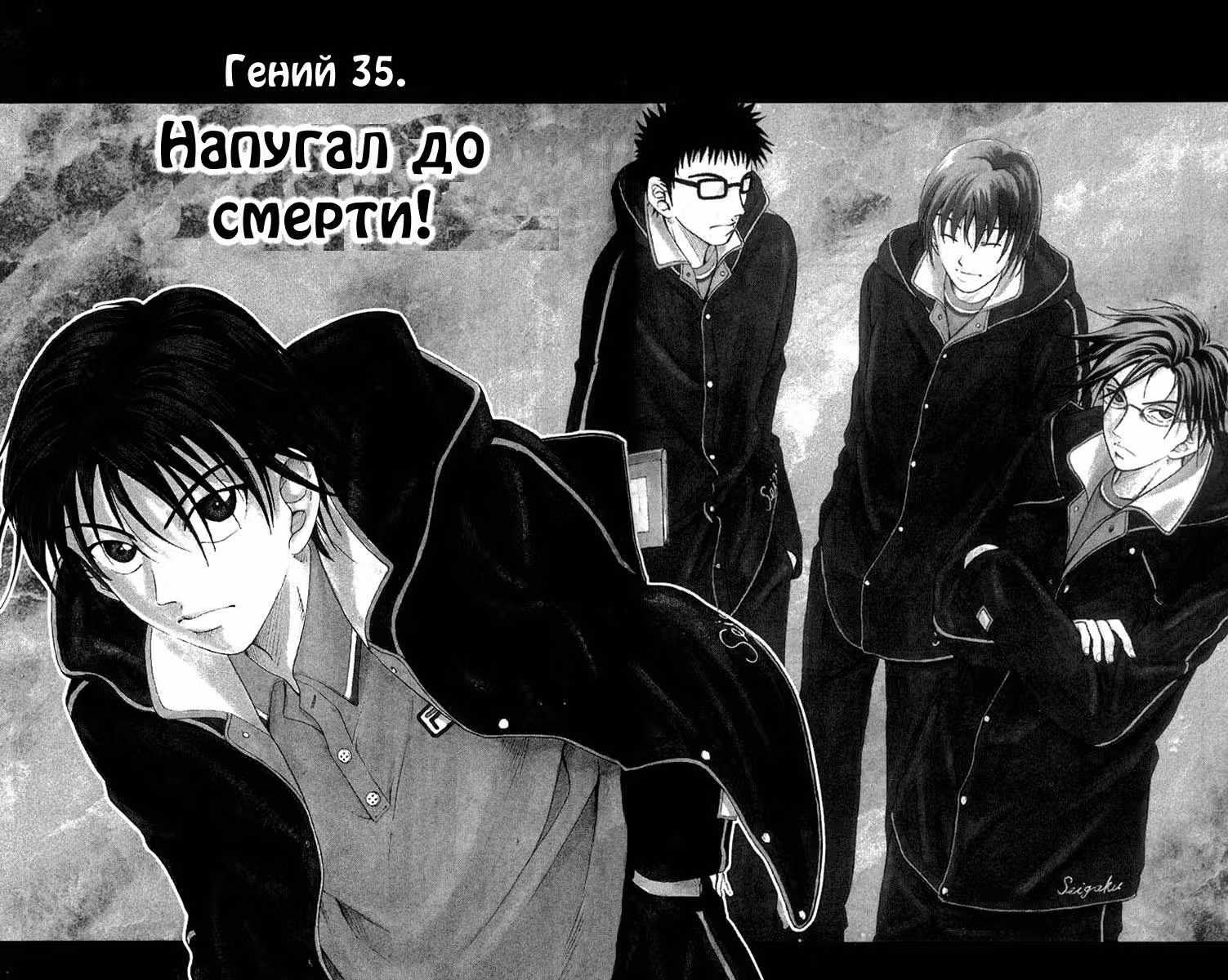 Принц тенниса — Том 5 · Глава 35, страница 7