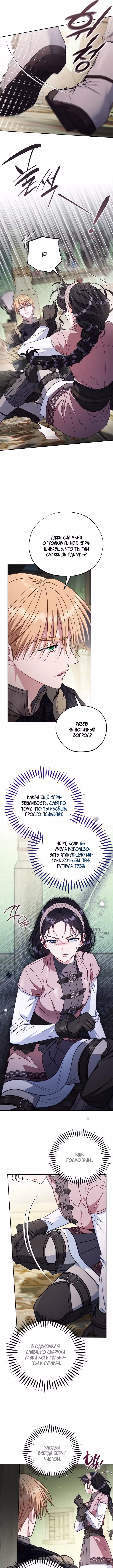 Я стану дегустатором ядов для Злодея. — Том 3 · Глава 96, страница 2