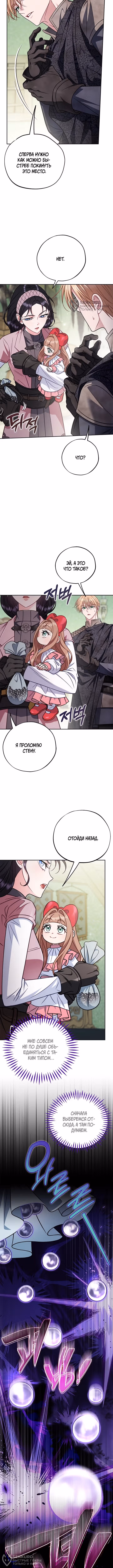 Я стану дегустатором ядов для Злодея. — Том 3 · Глава 96, страница 12