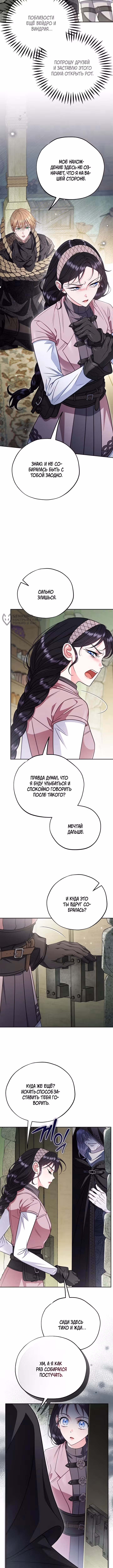 Я стану дегустатором ядов для Злодея. — Том 3 · Глава 96, страница 3