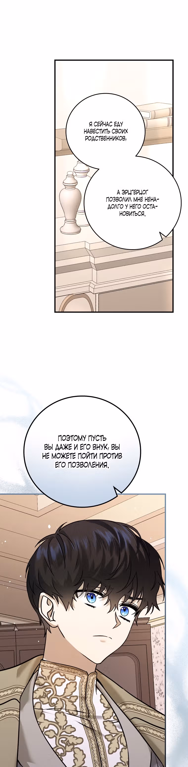 План идеального финала сказки для злодейки — Том 1 · Глава 15, страница 9