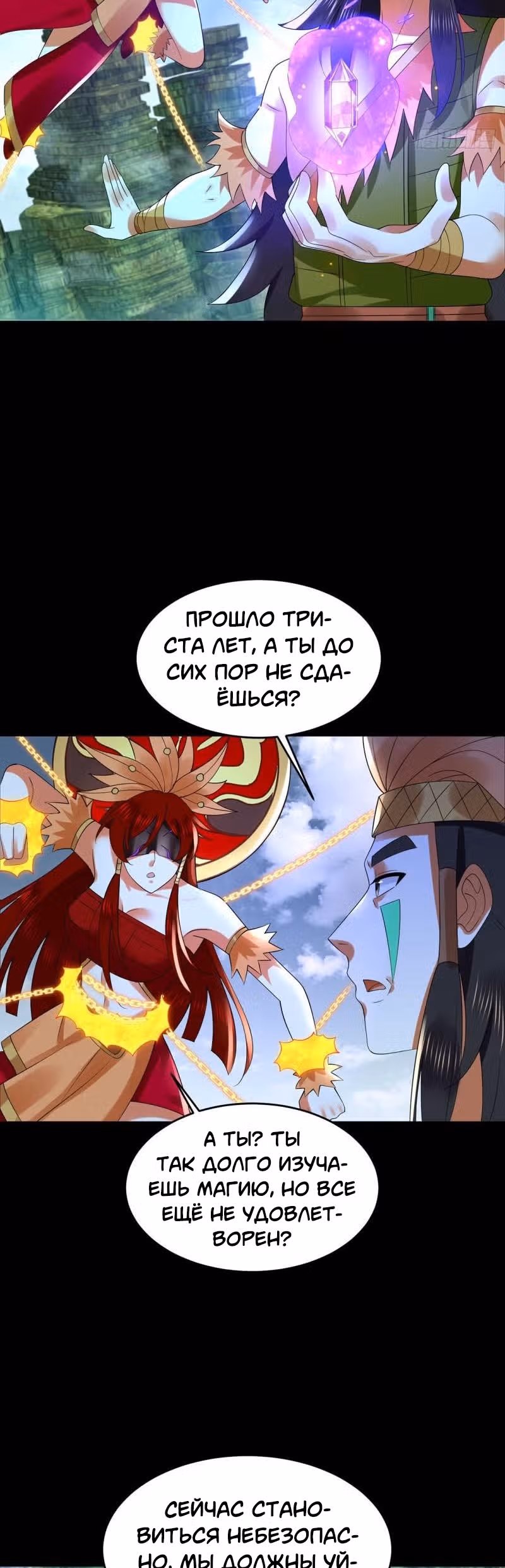 3000 лет практики Ци — Том 1 · Глава 309, страница 29
