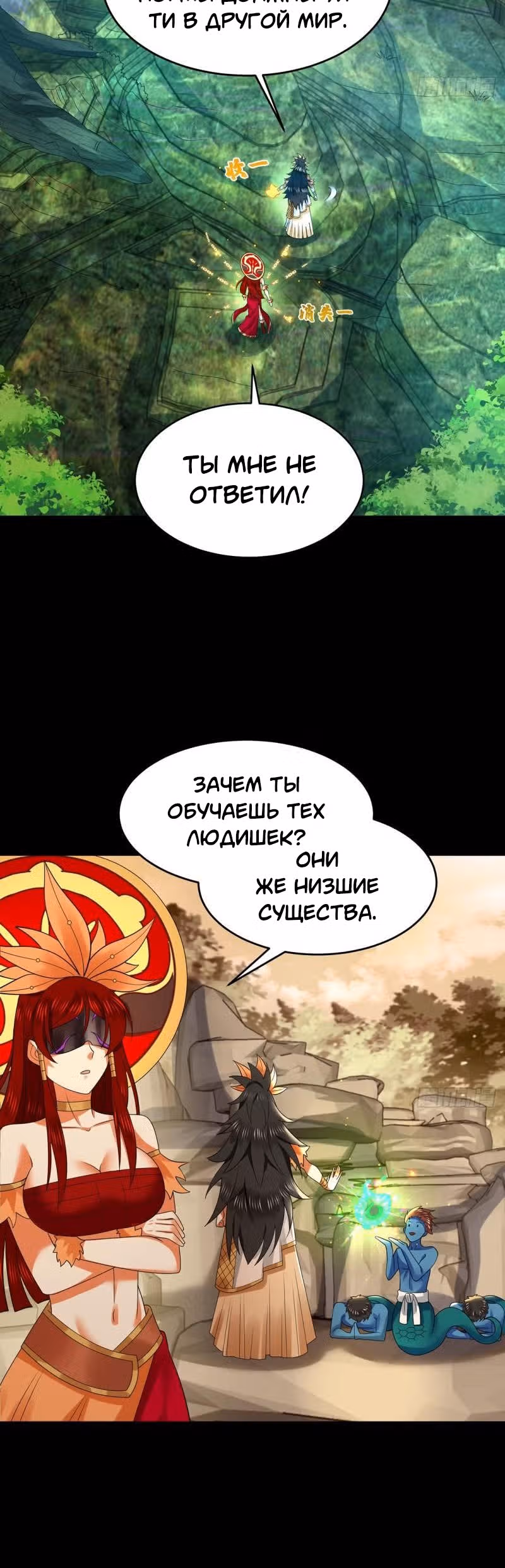 3000 лет практики Ци — Том 1 · Глава 309, страница 30