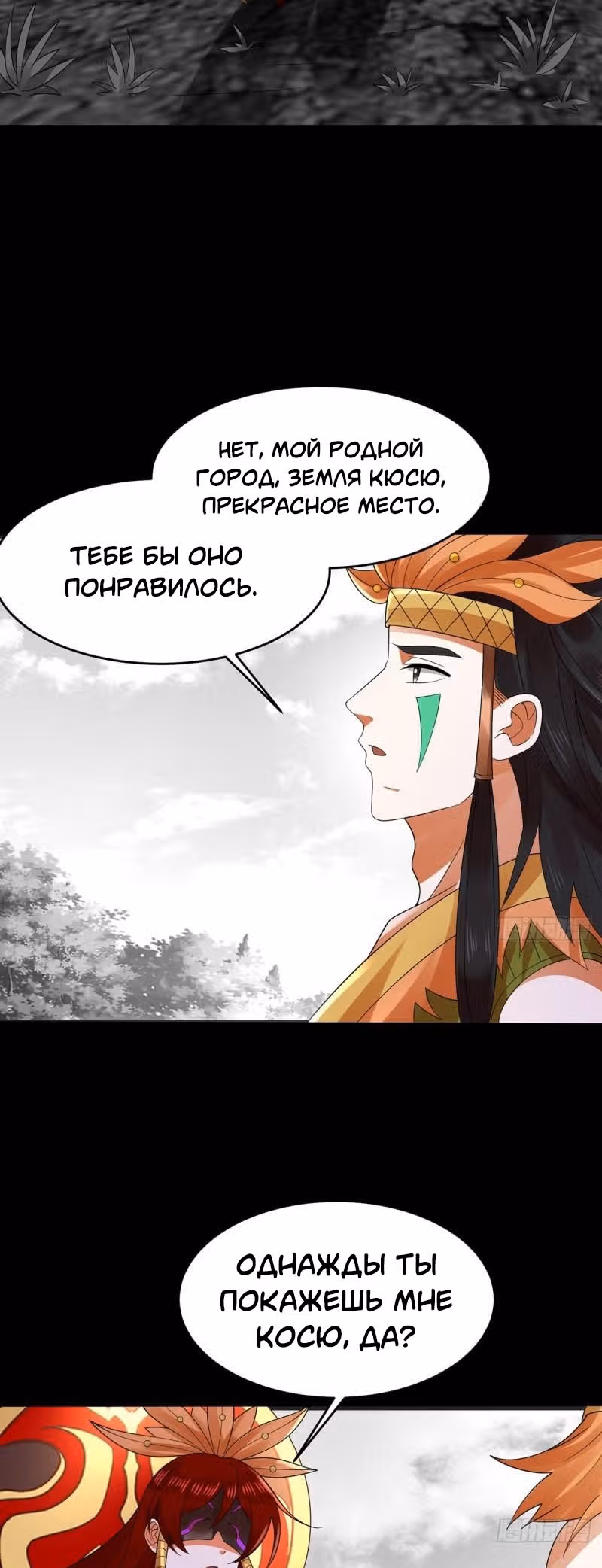 3000 лет практики Ци — Том 1 · Глава 309, страница 37