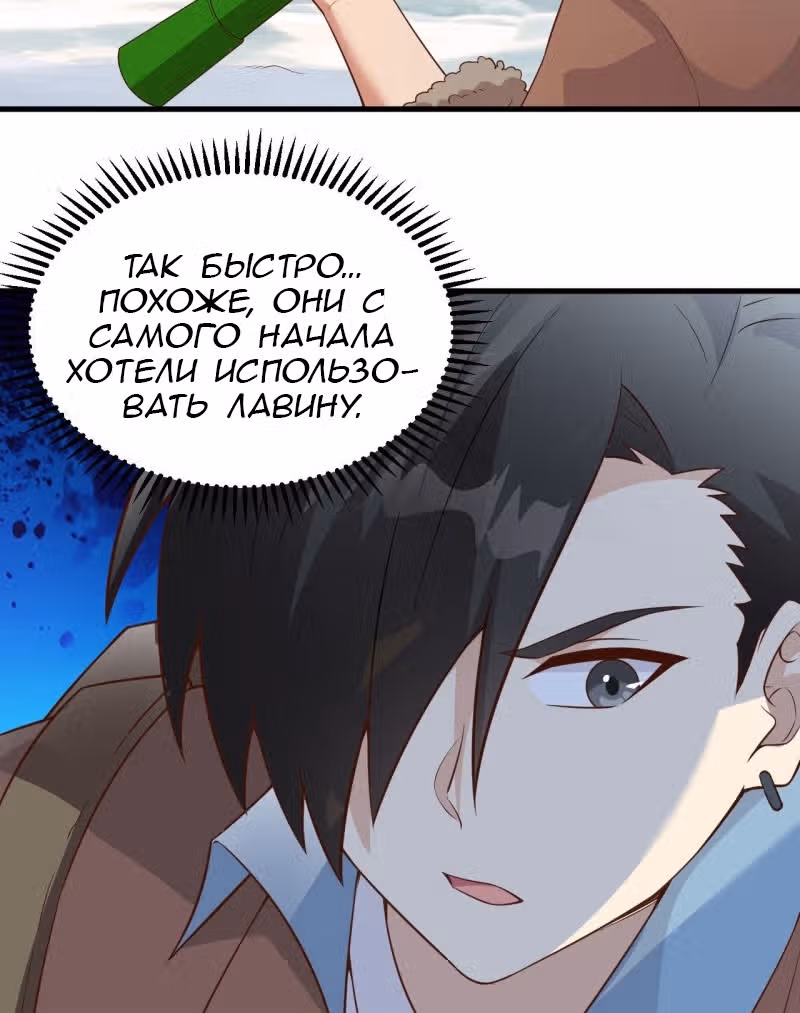Выживание на необитаемом острове с красавицей — Том 1 · Глава 114, страница 44
