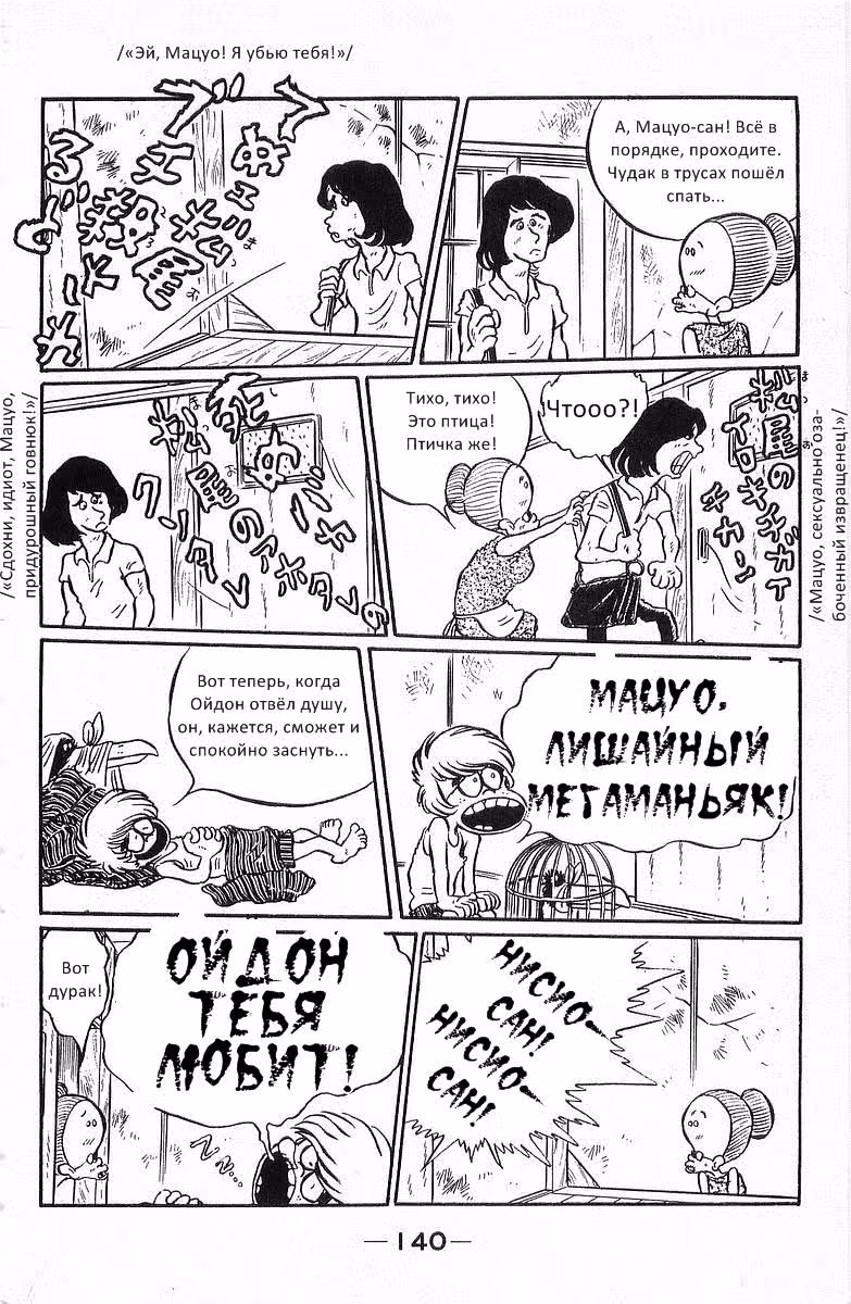 Настоящий мужик Ойдон — Том 2 · Глава 21, страница 12