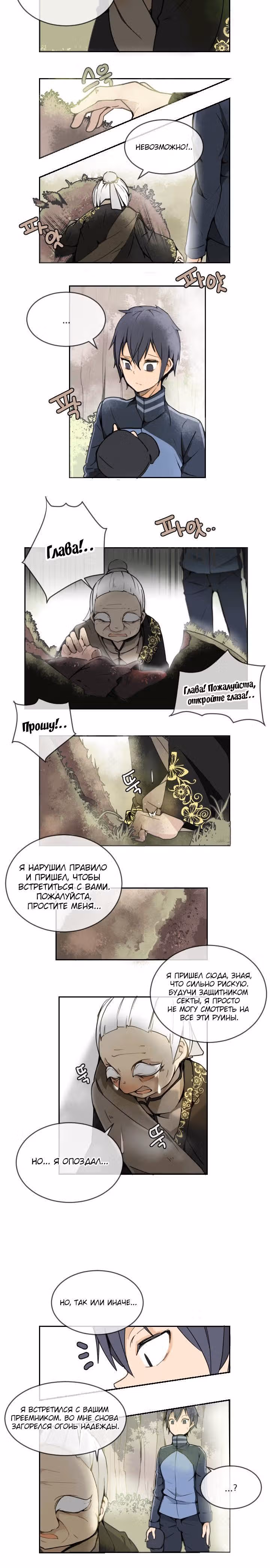 Король с демоническим мечом — Том 1 · Глава 5, страница 4
