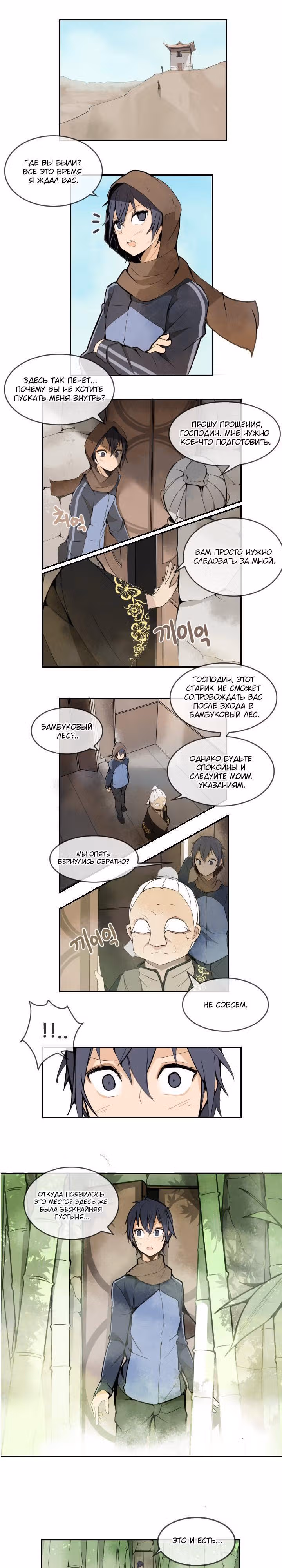 Король с демоническим мечом — Том 1 · Глава 5, страница 9