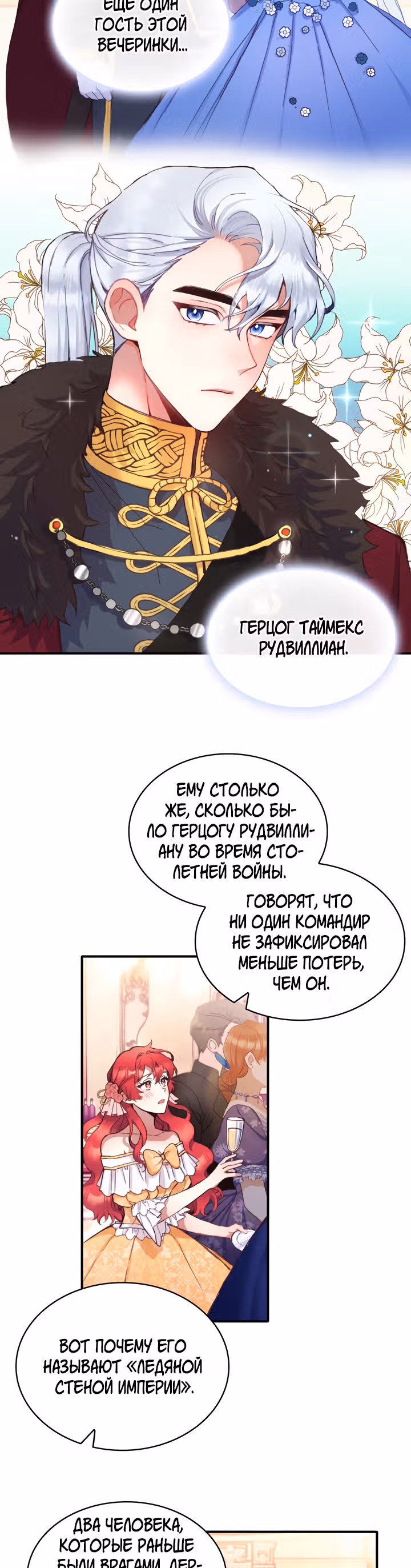 Плюшевый мишка герцога — Том 1 · Глава 3, страница 11