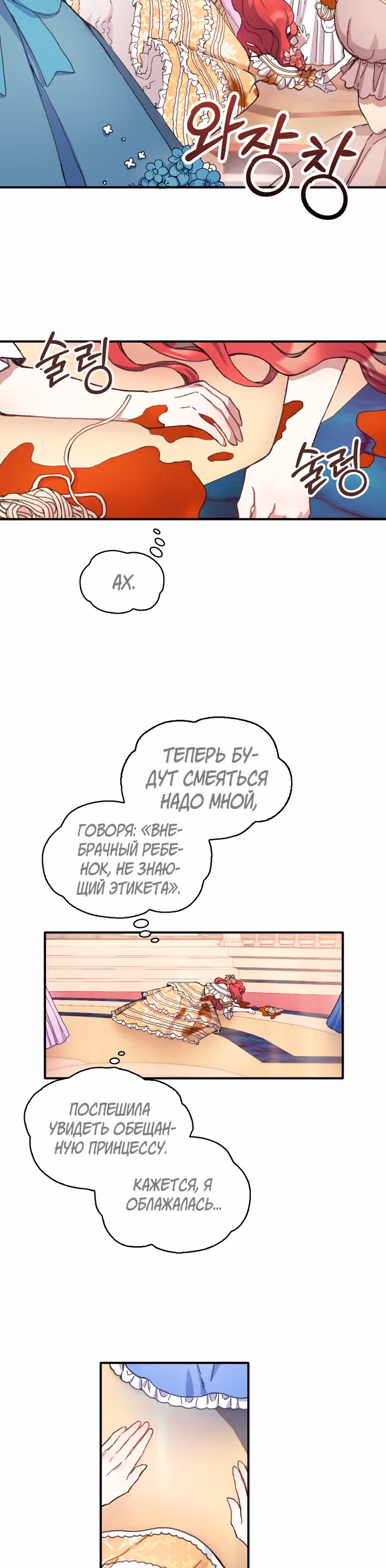 Плюшевый мишка герцога — Том 1 · Глава 3, страница 17