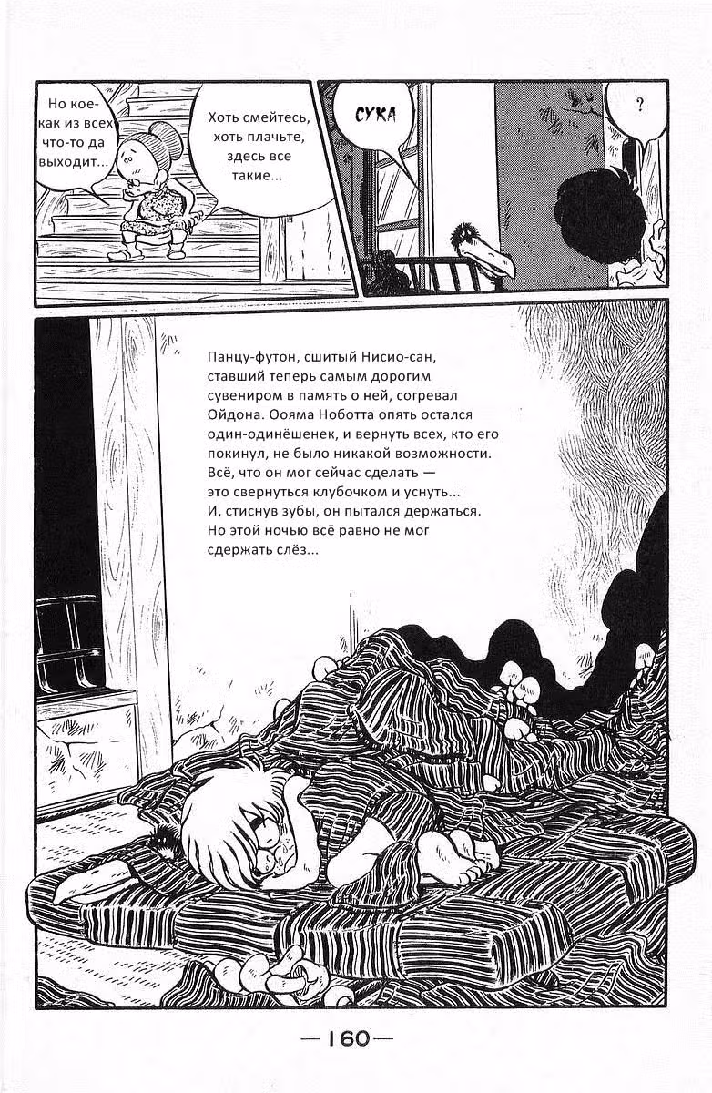 Настоящий мужик Ойдон — Том 2 · Глава 22, страница 16