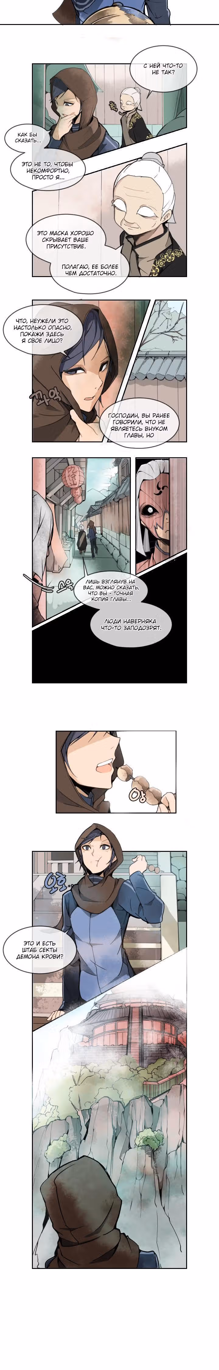 Король с демоническим мечом — Том 1 · Глава 6, страница 2