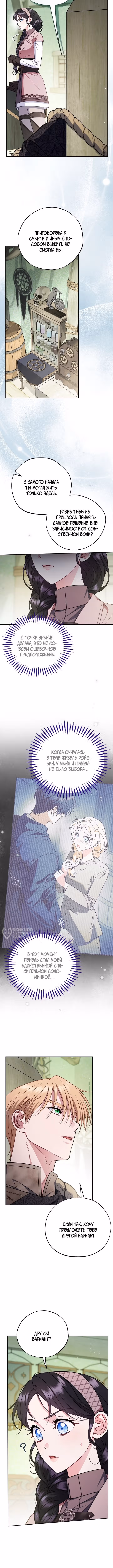 Я стану дегустатором ядов для Злодея. — Том 3 · Глава 95, страница 2