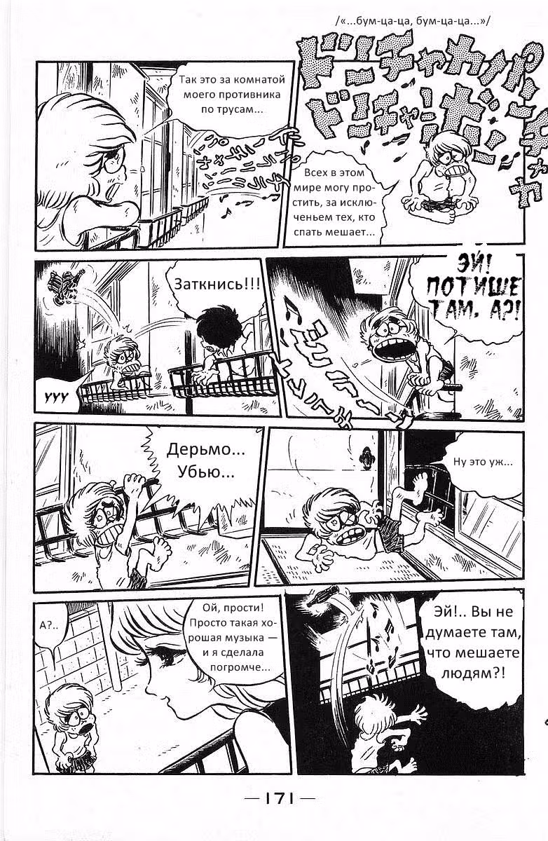 Настоящий мужик Ойдон — Том 2 · Глава 23, страница 11