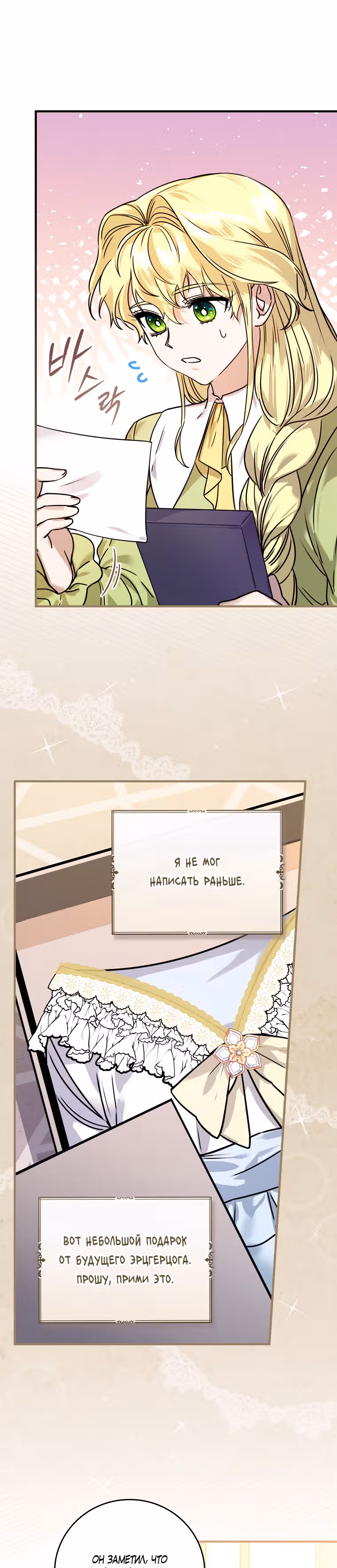 План идеального финала сказки для злодейки — Том 1 · Глава 16, страница 19