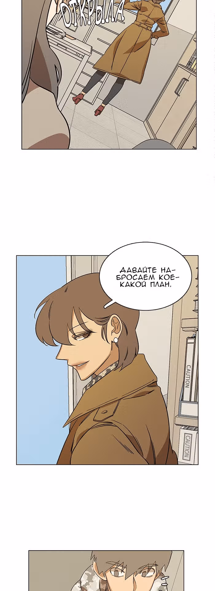 Параллельный Город — Том 1 · Глава 24, страница 45