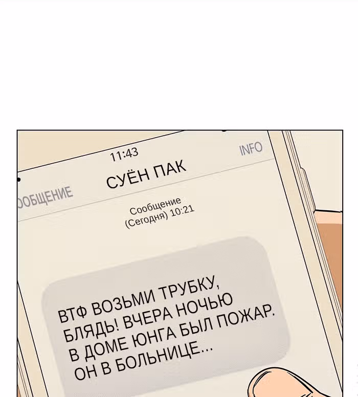 Параллельный Город — Том 1 · Глава 24, страница 49