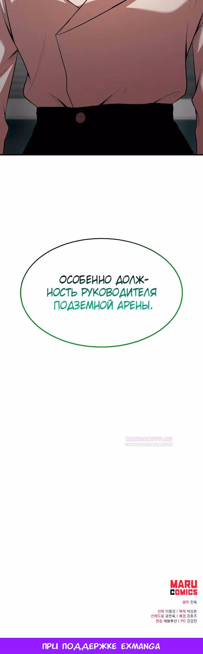 Я стал одарённым мечником известной семьи — Том 1 · Глава 105, страница 32