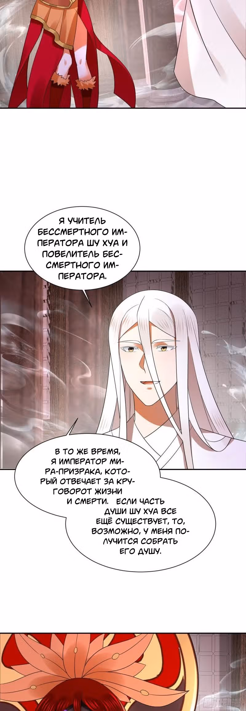 3000 лет практики Ци — Том 1 · Глава 310, страница 19