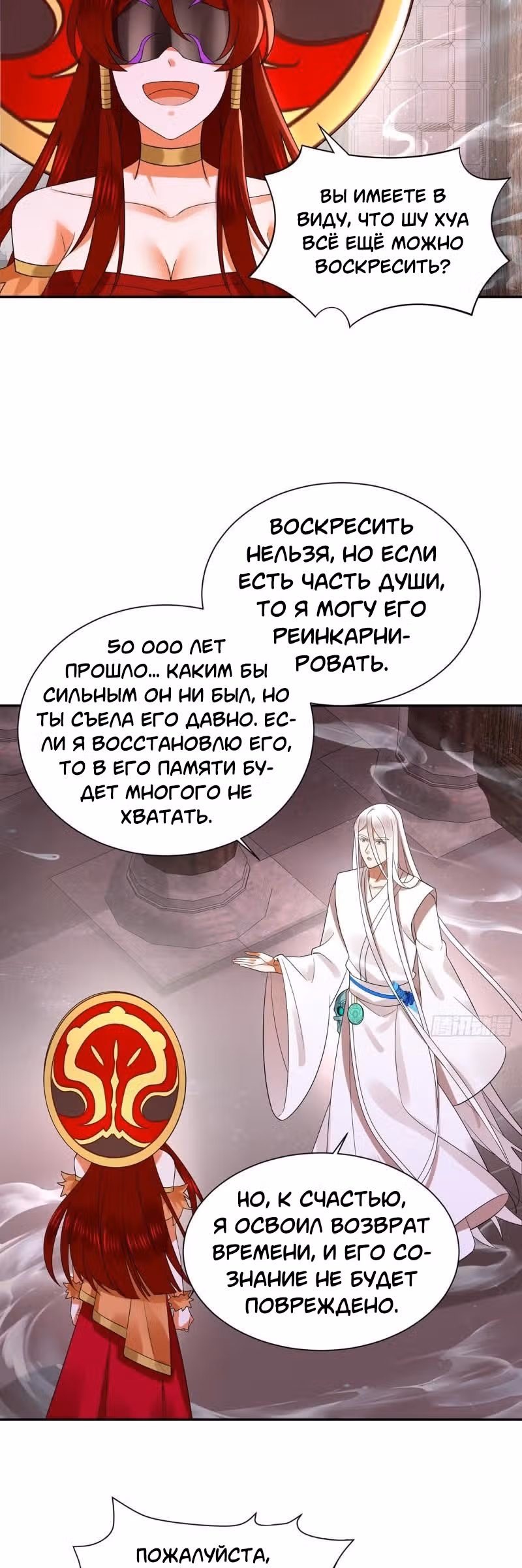 3000 лет практики Ци — Том 1 · Глава 310, страница 21