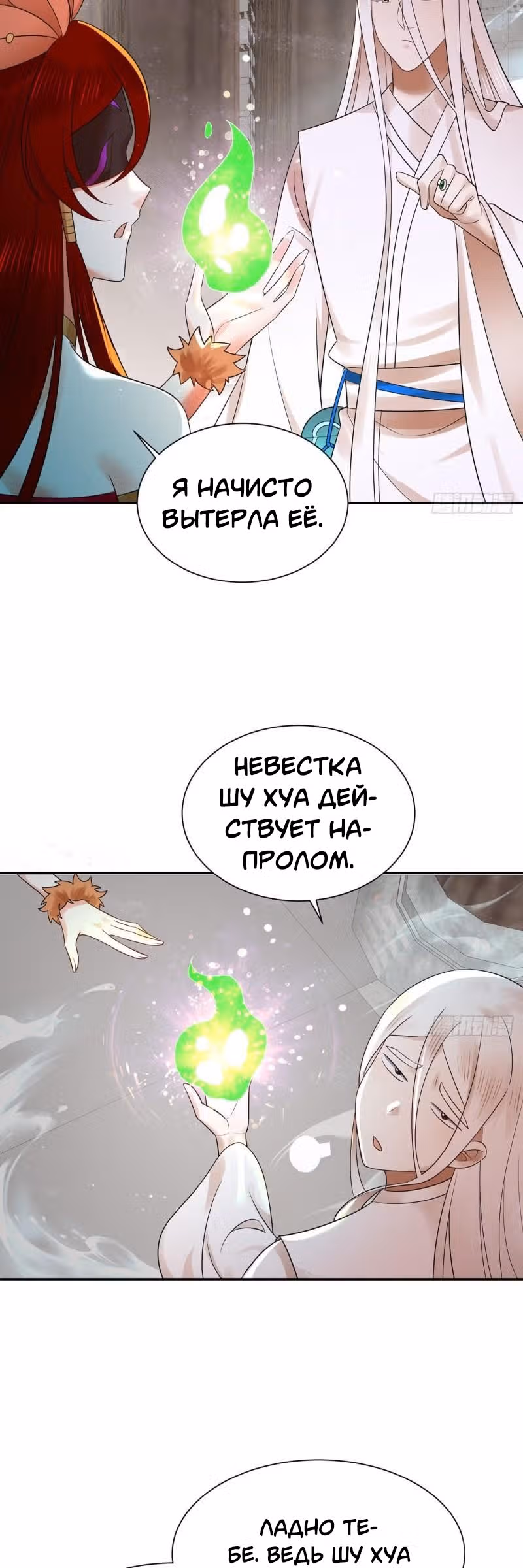 3000 лет практики Ци — Том 1 · Глава 310, страница 25