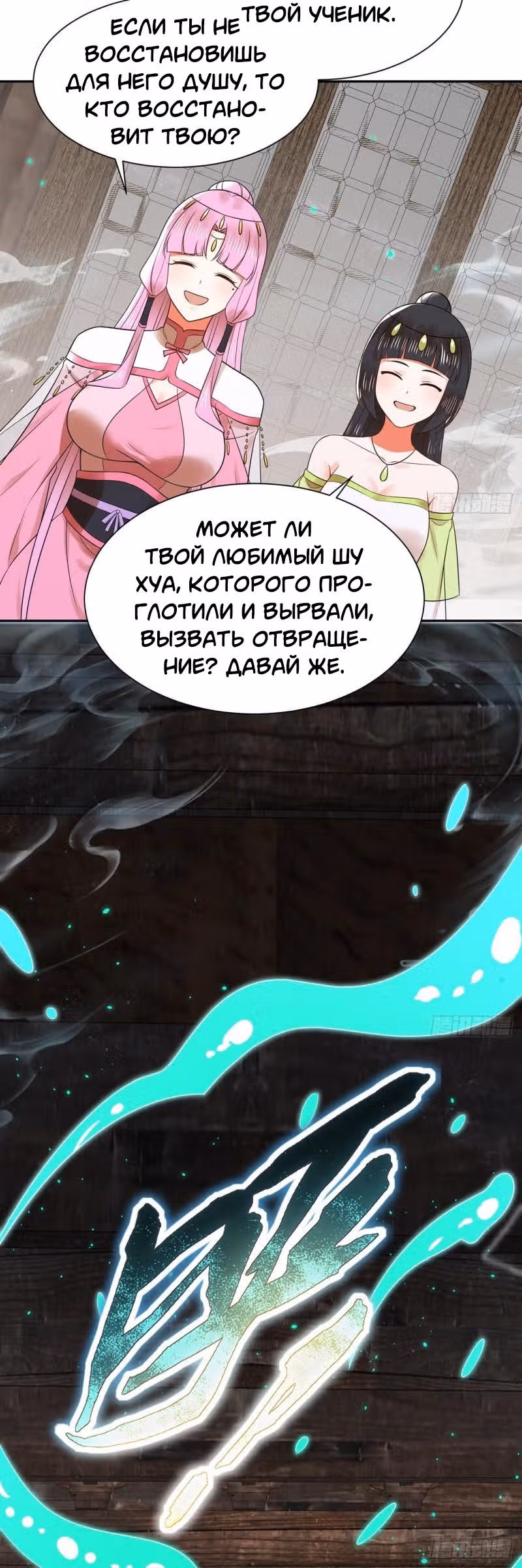 3000 лет практики Ци — Том 1 · Глава 310, страница 26