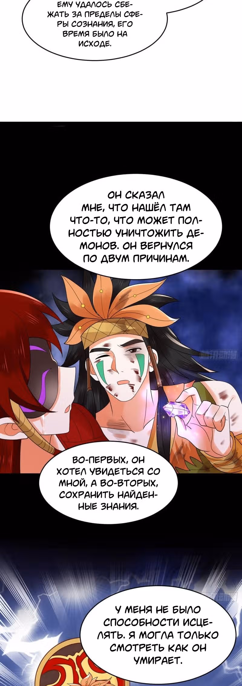3000 лет практики Ци — Том 1 · Глава 310, страница 4