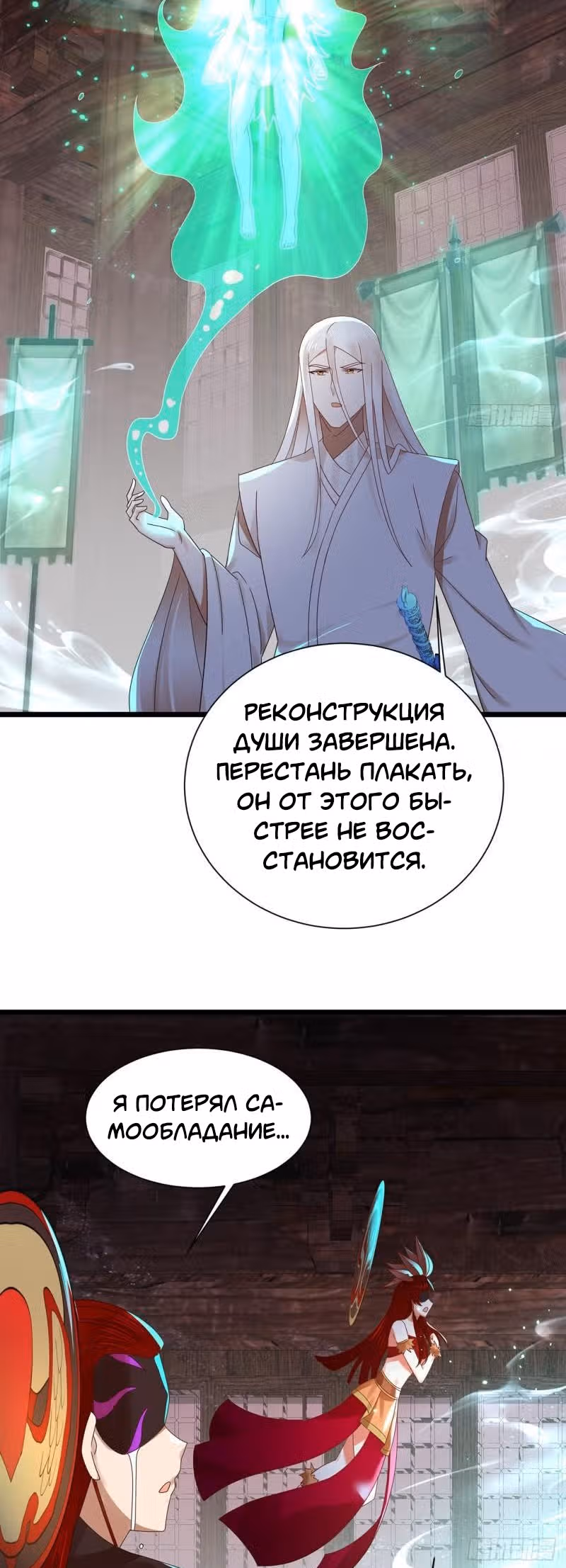 3000 лет практики Ци — Том 1 · Глава 310, страница 32