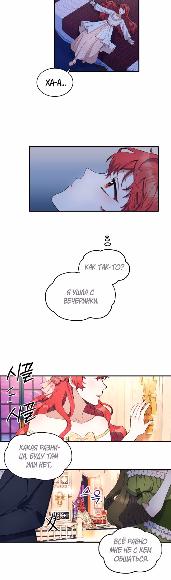 Плюшевый мишка герцога — Том 1 · Глава 4, страница 2