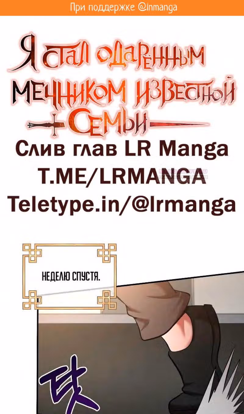 Я стал одарённым мечником известной семьи — Том 1 · Глава 104, страница 2