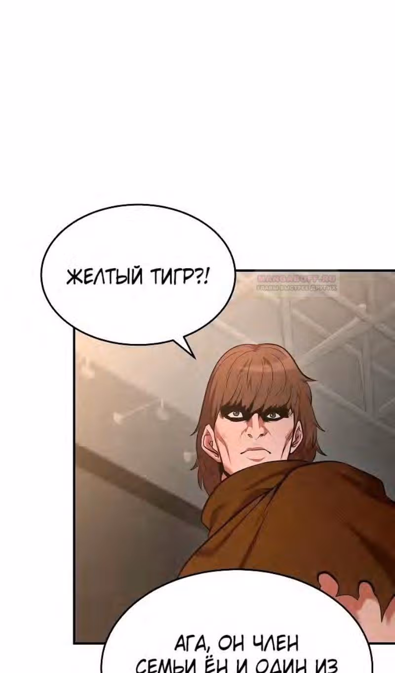 Я стал одарённым мечником известной семьи — Том 1 · Глава 104, страница 45