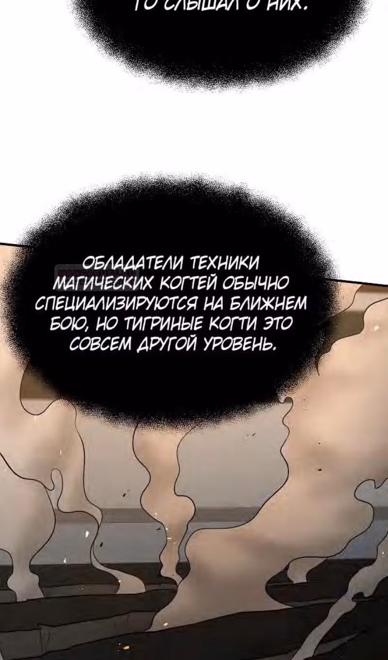 Я стал одарённым мечником известной семьи — Том 1 · Глава 104, страница 87