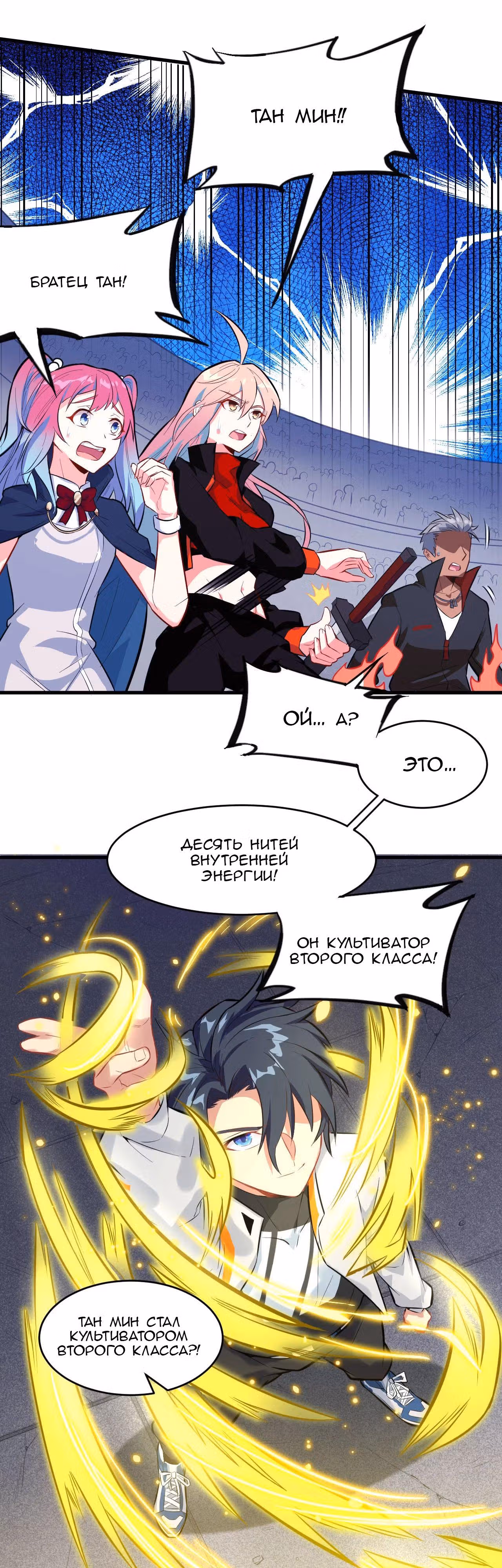 Культиватор из Будущего — Том 1 · Глава 25, страница 15