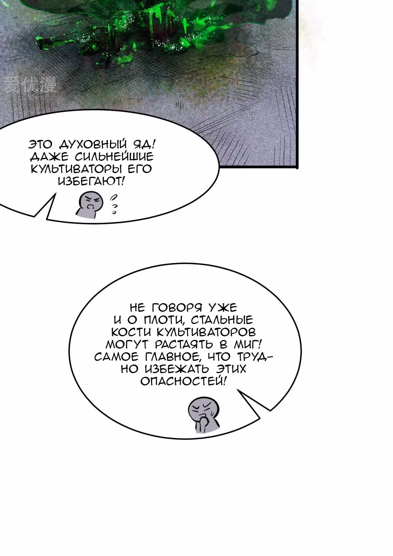 Культиватор из Будущего — Том 1 · Глава 25, страница 9