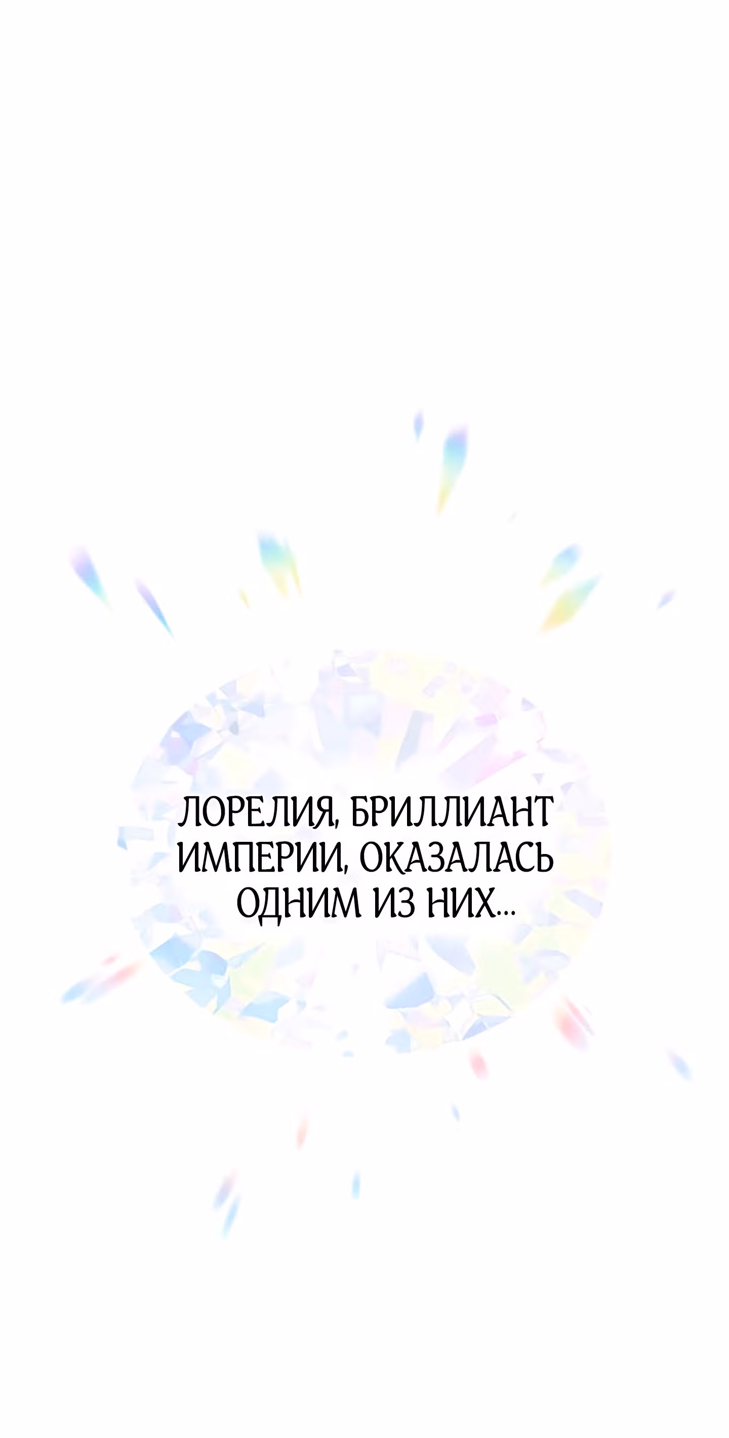 Я влюбилась в своего врага — Том 1 · Глава 2, страница 39