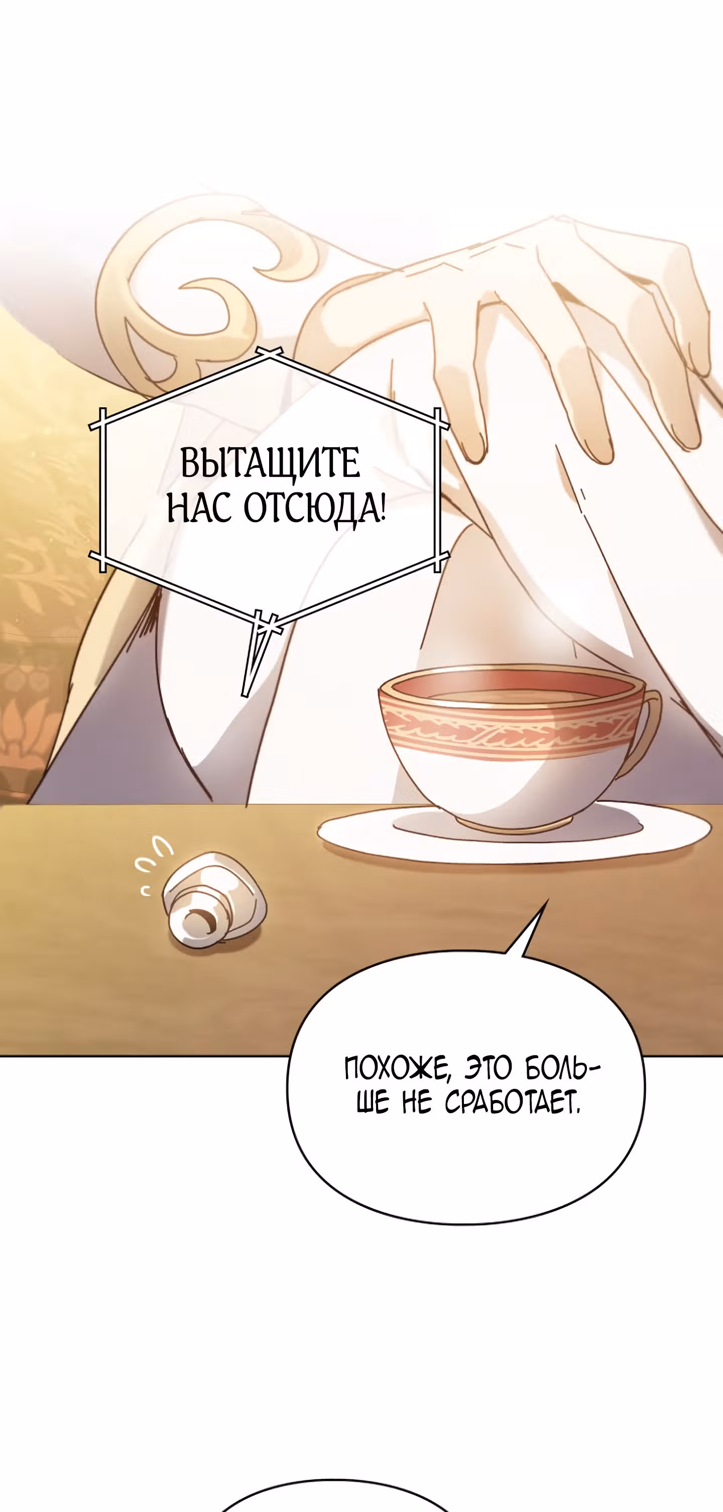 Я влюбилась в своего врага — Том 1 · Глава 2, страница 67