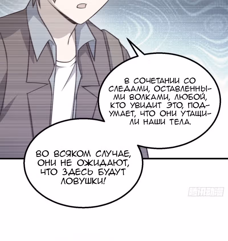 Выживание на необитаемом острове с красавицей — Том 1 · Глава 116, страница 20