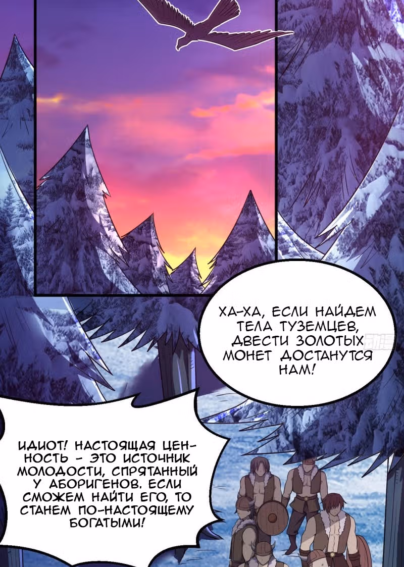 Выживание на необитаемом острове с красавицей — Том 1 · Глава 116, страница 3