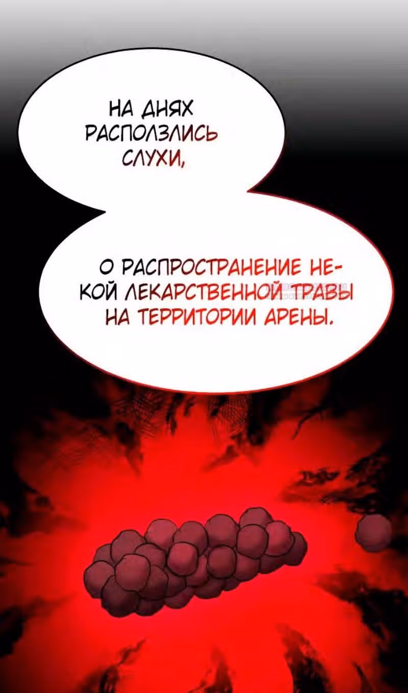 Я стал одарённым мечником известной семьи — Том 1 · Глава 103, страница 60