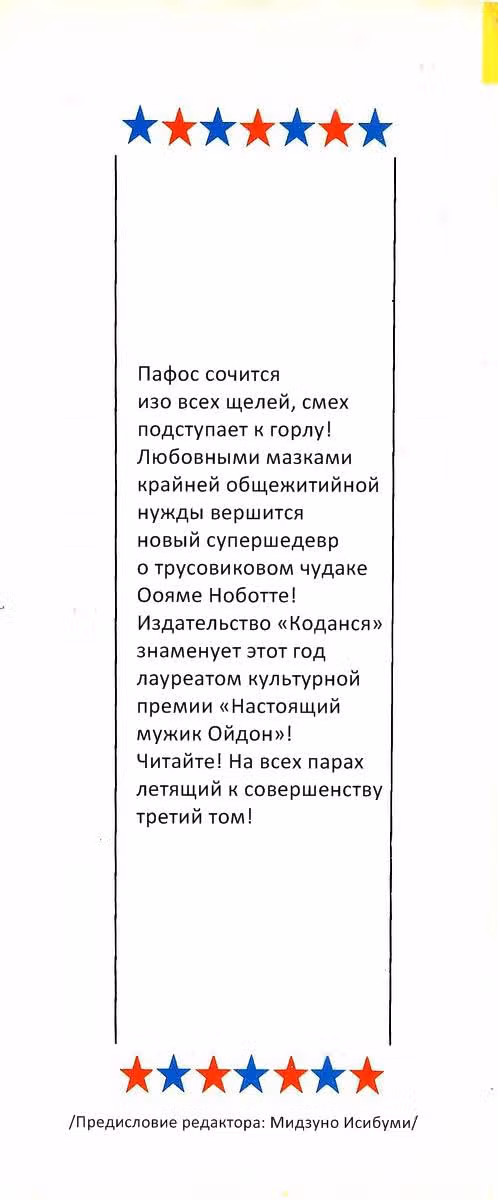 Настоящий мужик Ойдон — Том 3 · Глава 26, страница 1