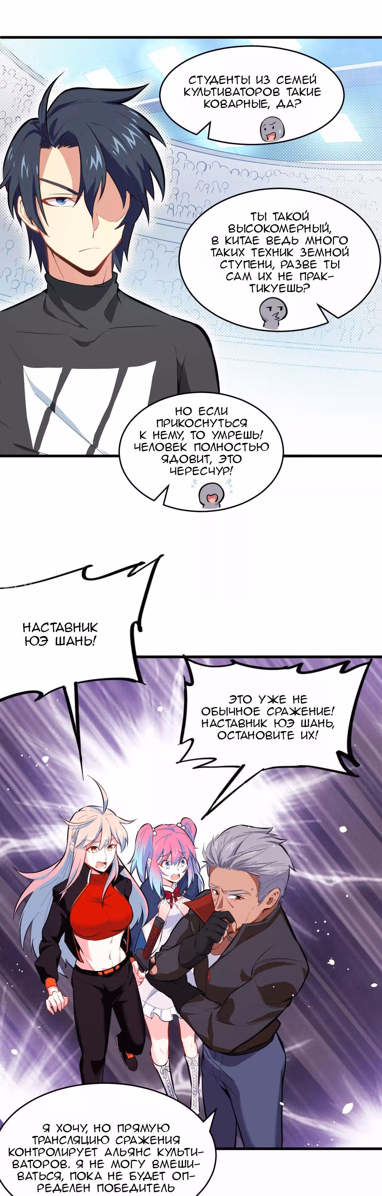 Культиватор из Будущего — Том 1 · Глава 26, страница 8