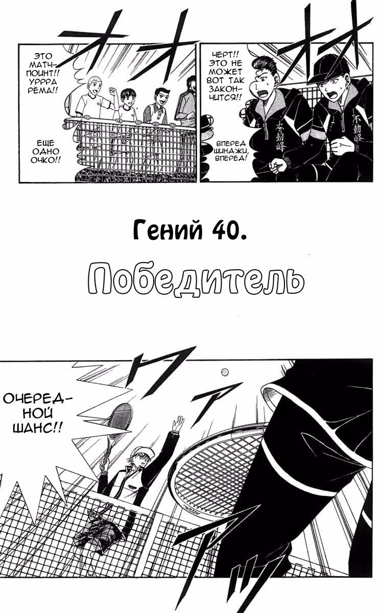 Принц тенниса — Том 5 · Глава 40, страница 3