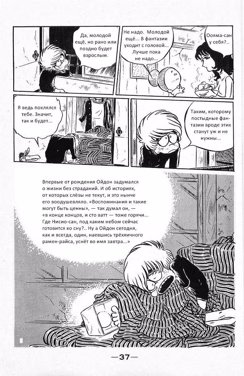 Настоящий мужик Ойдон — Том 3 · Глава 27, страница 16