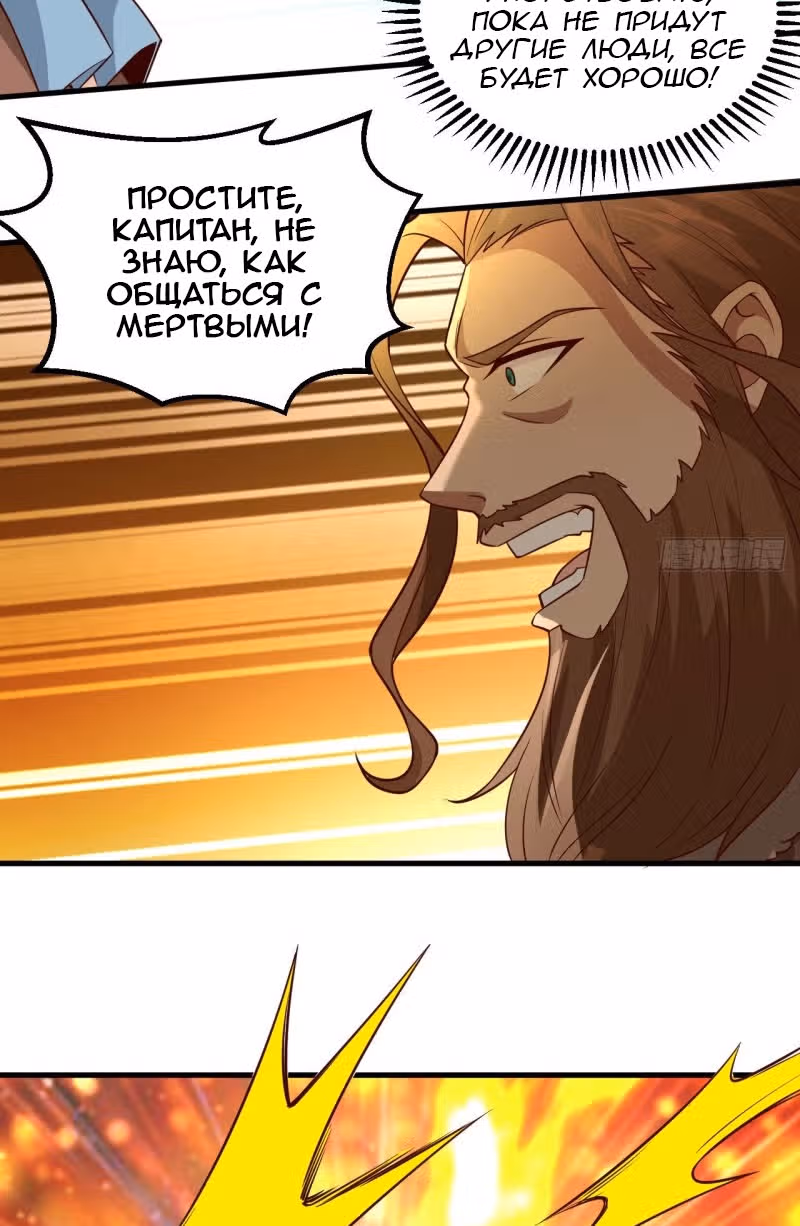 Выживание на необитаемом острове с красавицей — Том 1 · Глава 117, страница 24