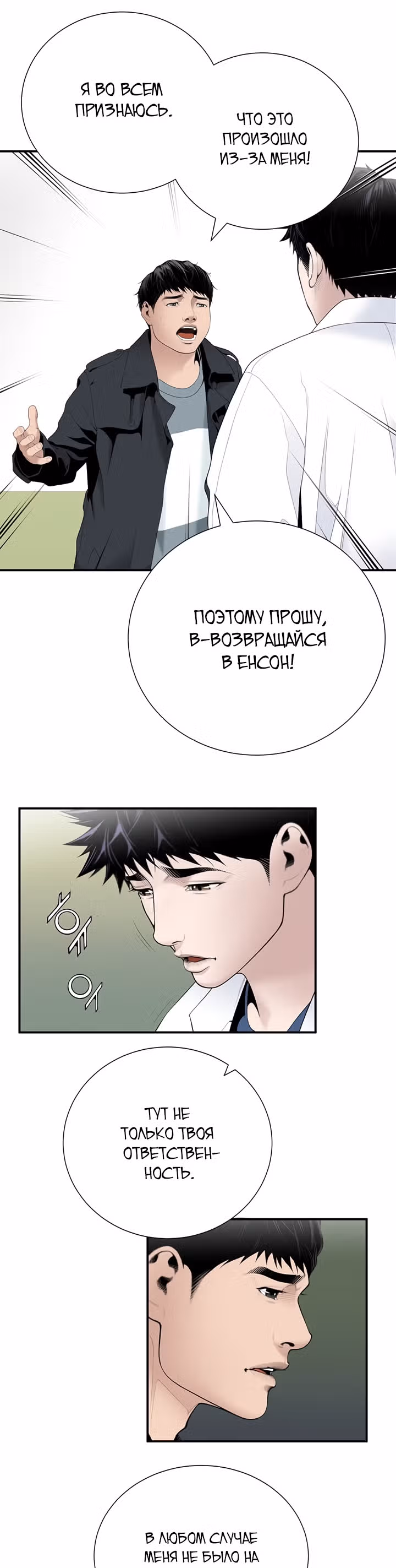 Доктор — Том 1 · Глава 22, страница 14